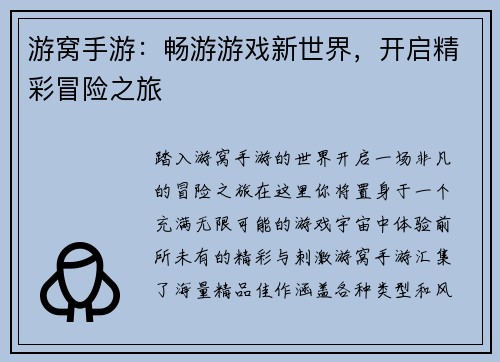 游窝手游：畅游游戏新世界，开启精彩冒险之旅