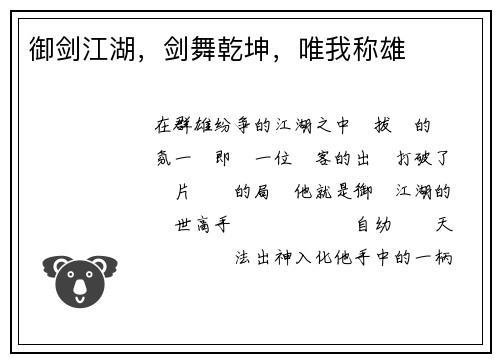 御剑江湖，剑舞乾坤，唯我称雄