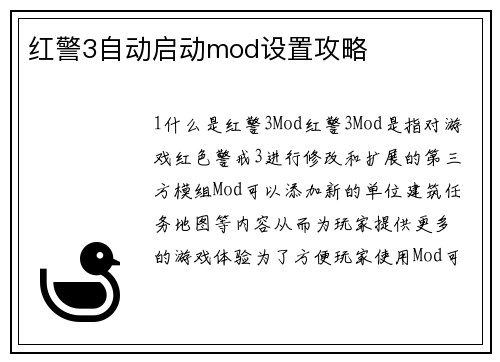 红警3自动启动mod设置攻略