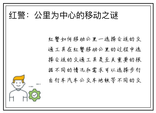 红警：公里为中心的移动之谜