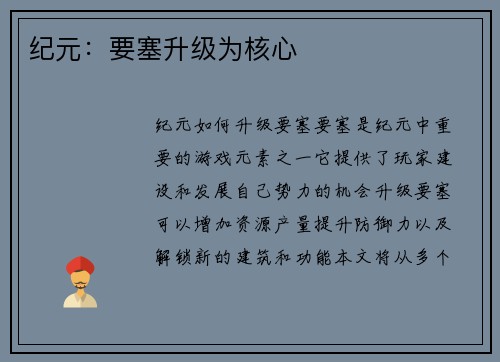 纪元：要塞升级为核心