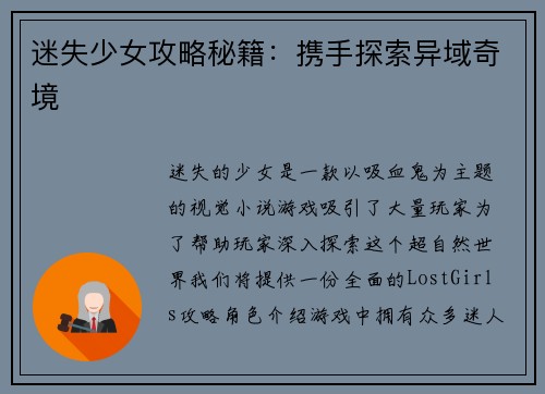 迷失少女攻略秘籍：携手探索异域奇境