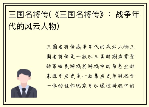 三国名将传(《三国名将传》：战争年代的风云人物)