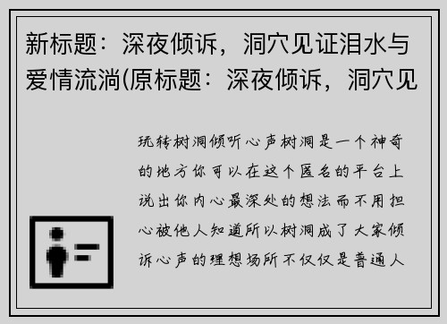 新标题：深夜倾诉，洞穴见证泪水与爱情流淌(原标题：深夜倾诉，洞穴见证泪水与爱情流淌新标题：洞穴见证深夜倾诉，泪水和爱情在其中流淌)